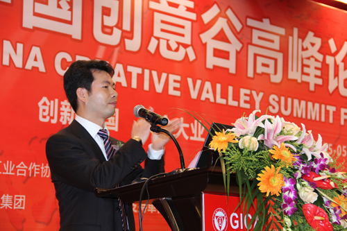 中國創(chuàng)意谷高峰論壇 中國創(chuàng)意谷高峰論壇
