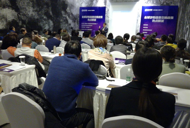 港豐CRS全球涉稅信息自動(dòng)交換政策專題研討會(huì) 港豐CRS全球涉稅信息自動(dòng)交換政策專題研討會(huì)