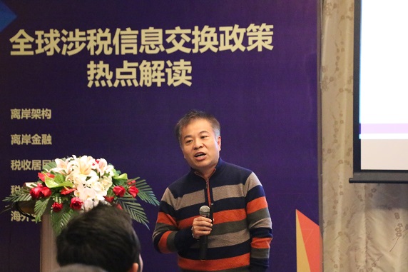 港豐CRS政策熱點解讀研討會|陳碩 港豐CRS政策熱點解讀研討會|陳碩