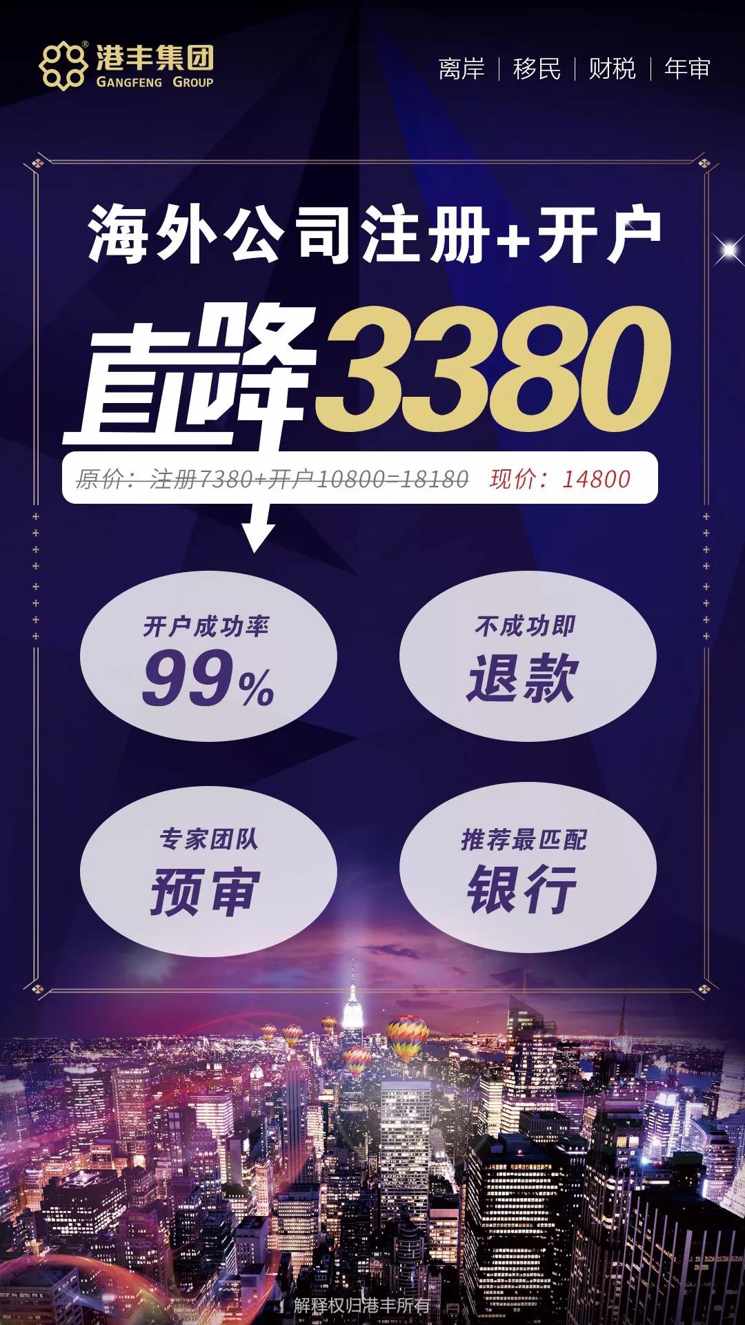 海外公司注冊(cè)+銀行開戶費(fèi)用