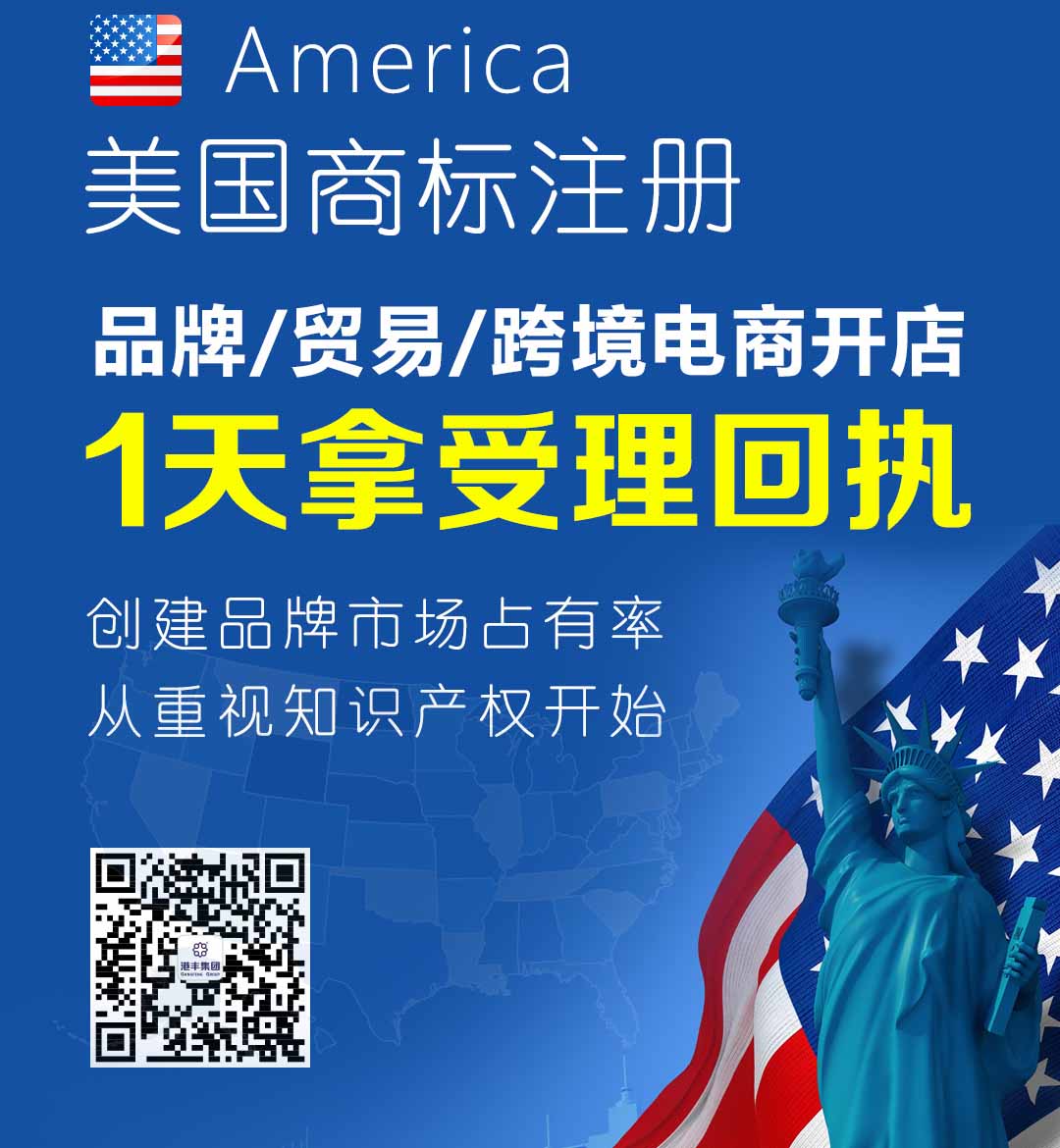 美國(guó)商標(biāo)注冊(cè)
