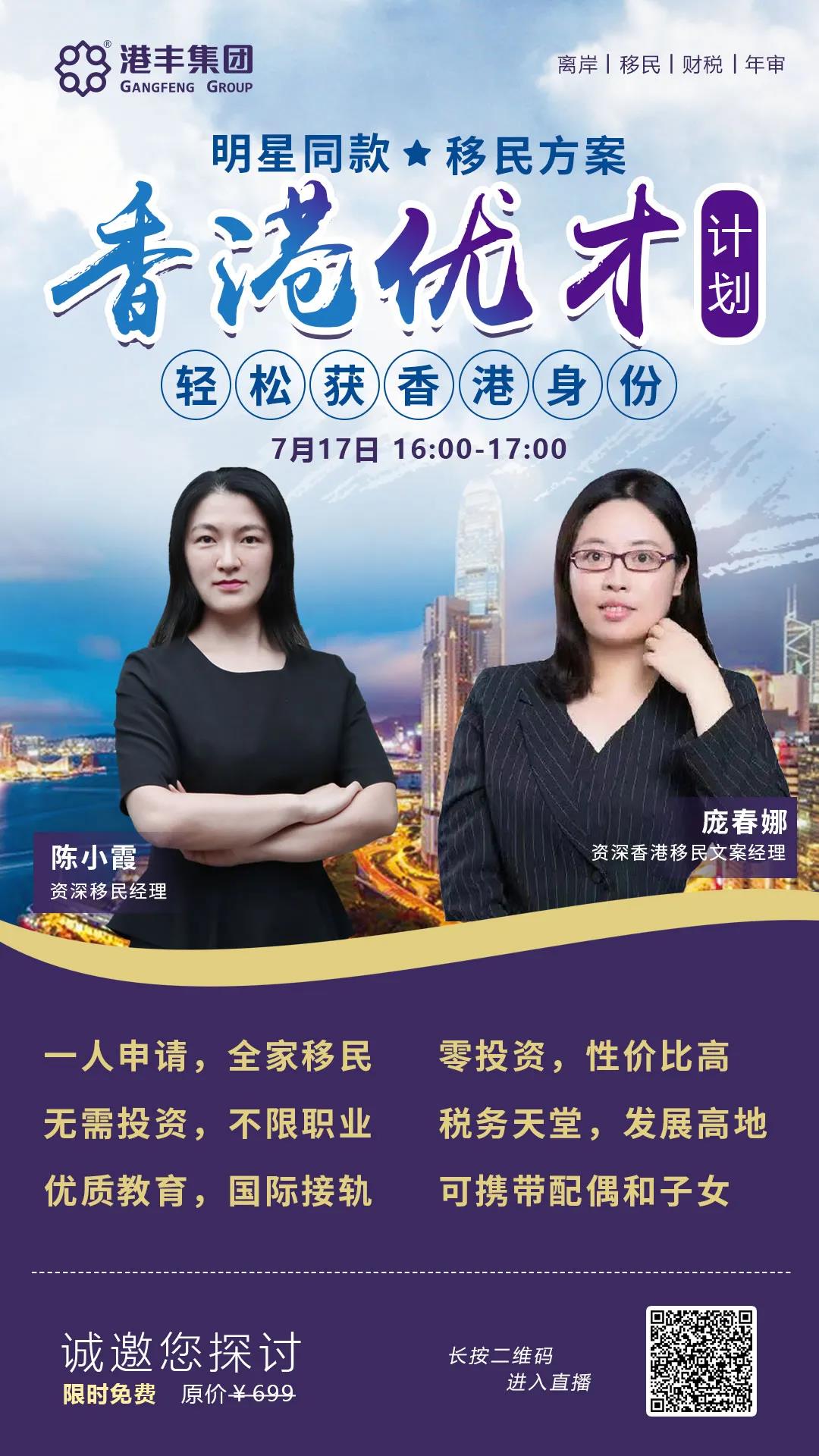 香港優(yōu)才移民